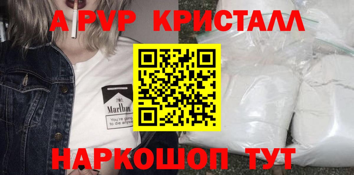 Горячий Ключ  Альфа ПВП Crystall  Альфа ПВП  Alfa_PVP мука  APVP СК КРИС  Вход с VPN 