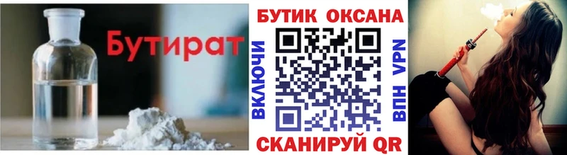 БУТИРАТ жидкий экстази Горячий Ключ