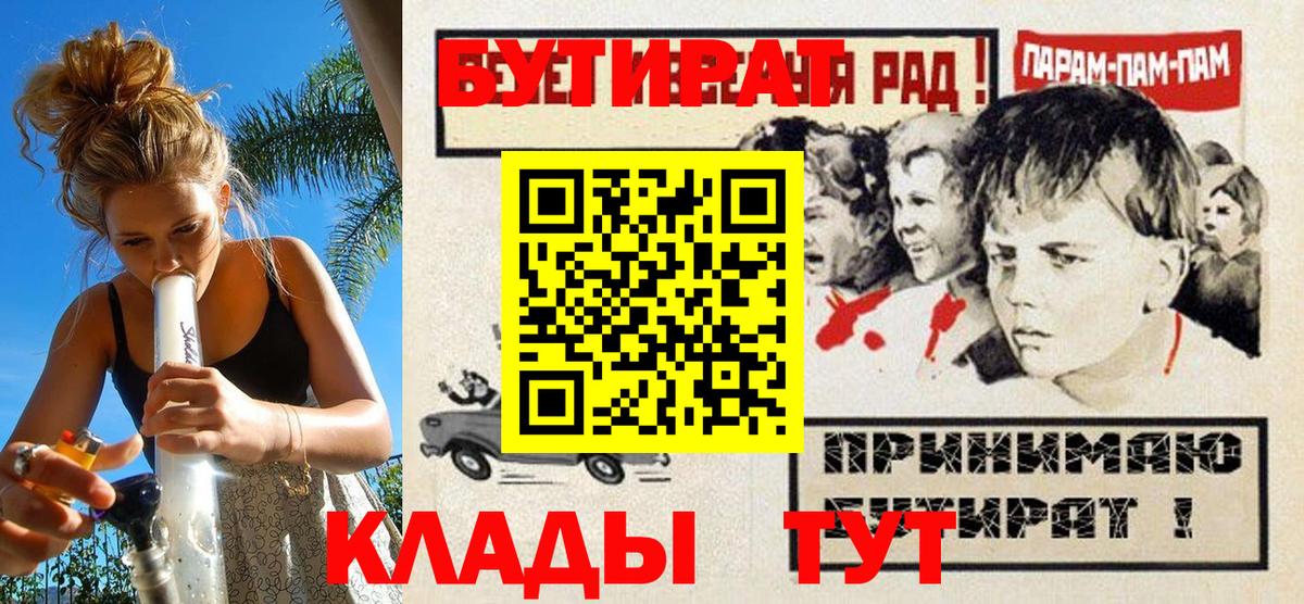 БУТИРАТ оксибутират  Вход с VPN  Горячий Ключ 