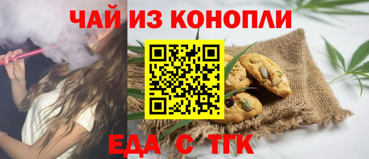 Горячий Ключ  Еда ТГК марихуана  Вход с VPN 