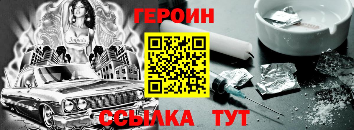 Героин хмурый Горячий Ключ