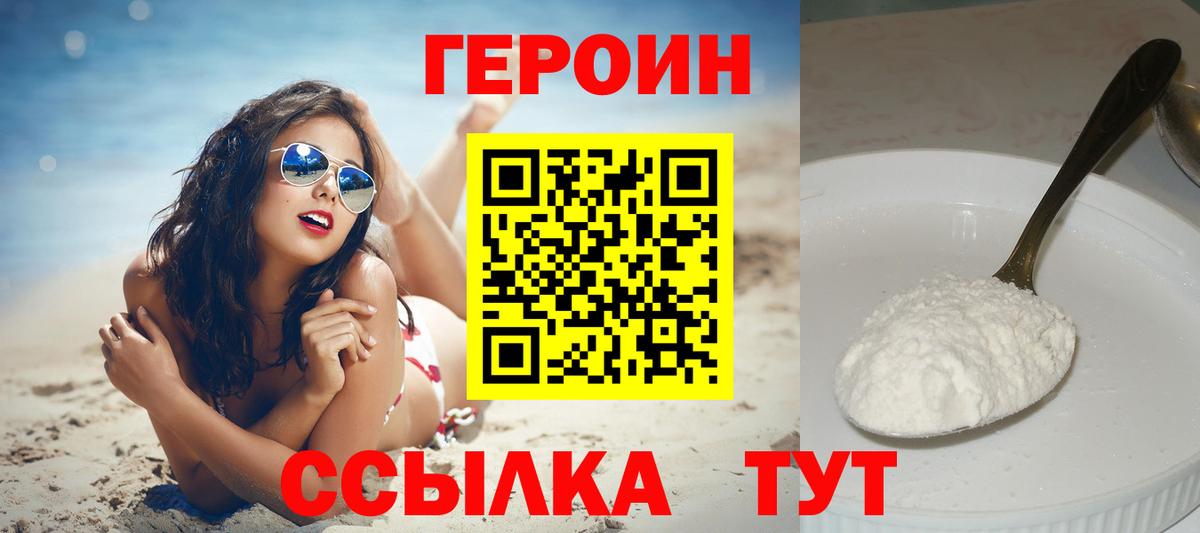 Героин герыч  Вход с VPN  Героин  Горячий Ключ 