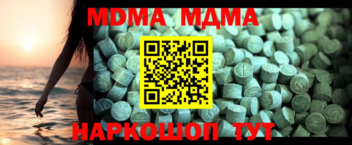 MDMA кристаллы Горячий Ключ