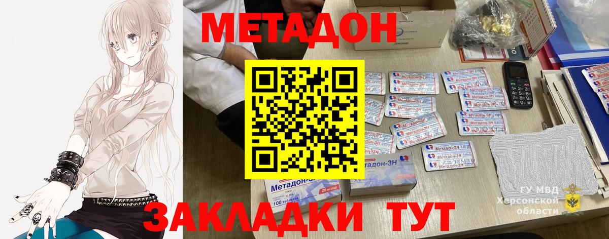 Метадон кристалл Горячий Ключ