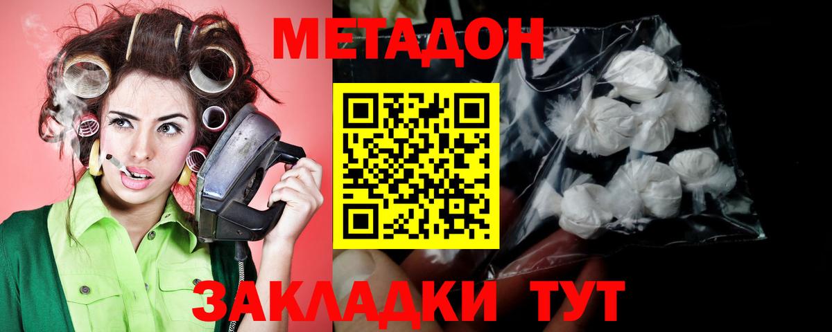 МЕТАДОН methadone  кракен как зайти  Горячий Ключ  Вход с VPN  МЕТАДОН кристалл 