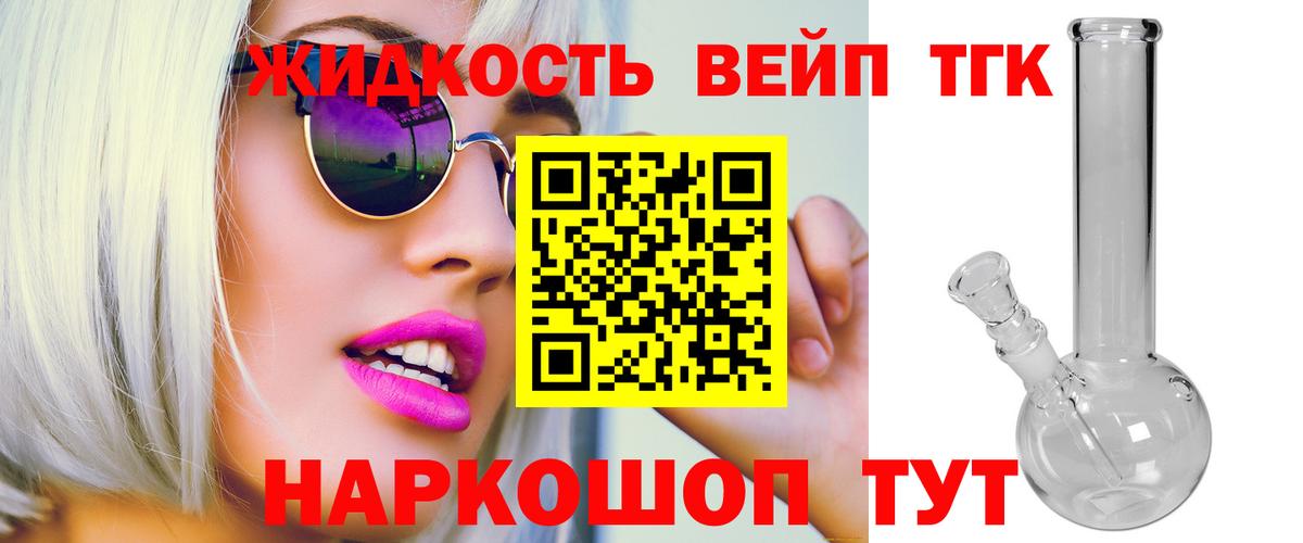 Дистиллят ТГК жижа Горячий Ключ